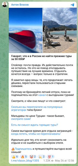 Пример рекламного поста Trekia в Telegram-канале