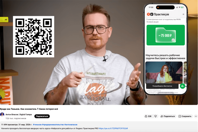 Пример интеграции Яндекс Практикума в YouTube-выпуске