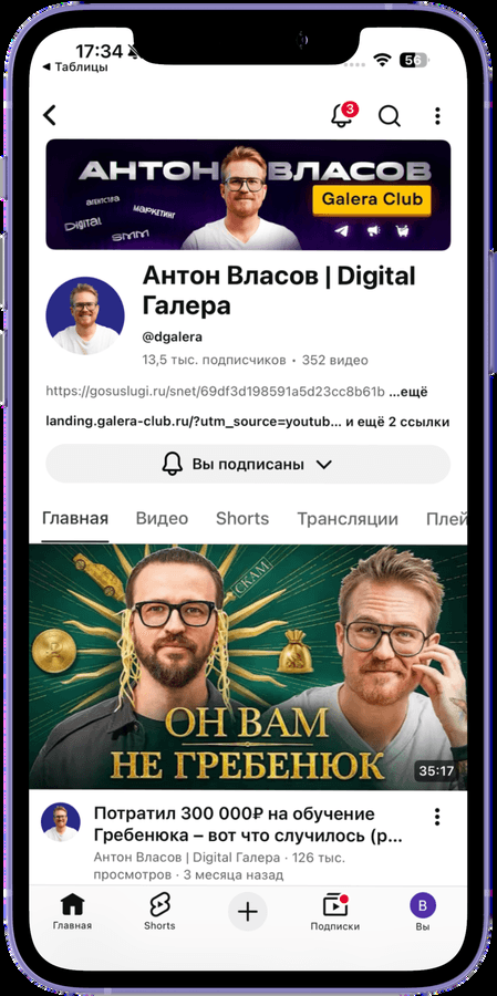 Скриншот профиля YouTube «Антон Власов | Digital Галера»